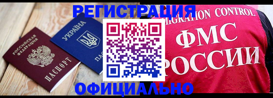 прописка штамп в Могочи